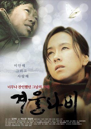 Winter Butterfly - South Korean Movie Poster (thumbnail)