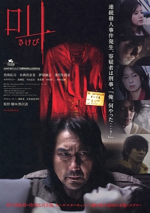Sakebi - Japanese Movie Poster (thumbnail)