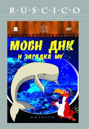 &quot;Moby Dick et le secret de Mu&quot; - Russian Movie Cover (thumbnail)