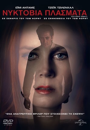 Nocturnal Animals - Greek DVD movie cover (thumbnail)
