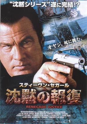 Urban Justice - Japanese Movie Poster (thumbnail)