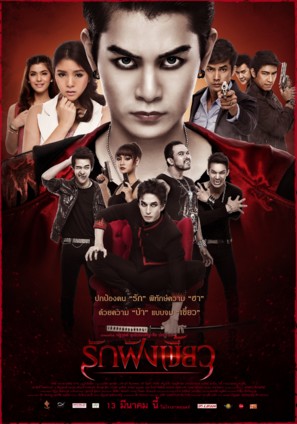 Rak fang khiao - Thai Movie Poster (thumbnail)