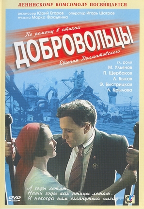 Dobrovoltsy - Russian DVD movie cover (thumbnail)