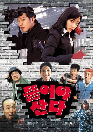 Dulheoya sanda - South Korean poster (thumbnail)