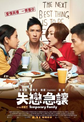 Temporary Family - Hong Kong Movie Poster (thumbnail)