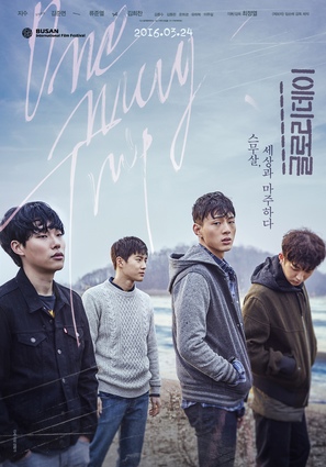 Glory Day - South Korean Movie Poster (thumbnail)