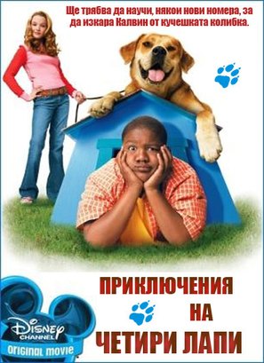 Life Is Ruff - Bulgarian Movie Cover (thumbnail)