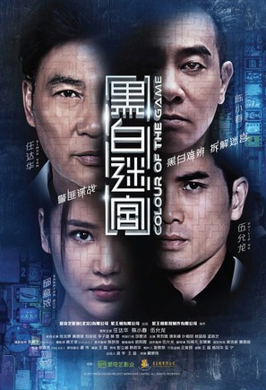 Hei bai mi gong - Singaporean Movie Poster (thumbnail)