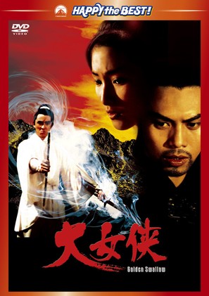 Jin yan zi - Japanese DVD movie cover (thumbnail)