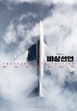 Emergency Declaration - South Korean Movie Poster (thumbnail)