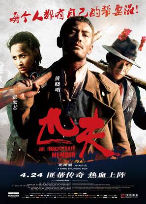 Pi Fu - Chinese Movie Poster (thumbnail)