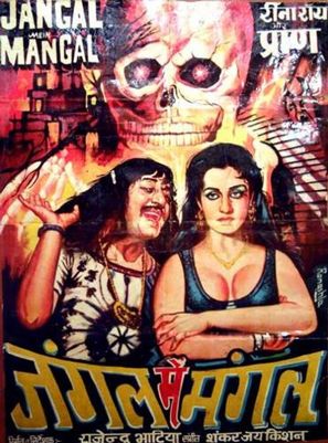 Jangal Mein Mangal - Indian Movie Poster (thumbnail)