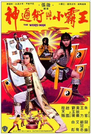 Shen tong shu yu xiao ba wang Poster