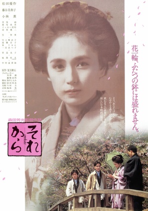 Sorekara - Japanese Movie Poster (thumbnail)