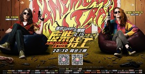 American Ultra - Chinese Movie Poster (thumbnail)