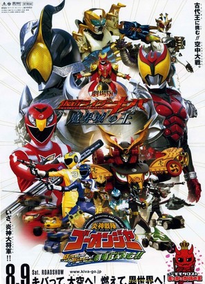 Gekij&ocirc; ban Kamen raid&acirc; Kiba: Makaij&ocirc; no &ocirc; - Japanese Movie Poster (thumbnail)