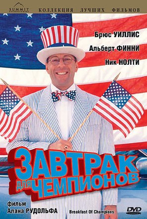 Breakfast Of Champions - Russian DVD movie cover (thumbnail)