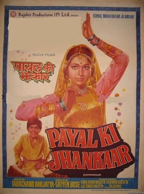 Payal Ki Jhankaar - Indian Movie Poster (thumbnail)