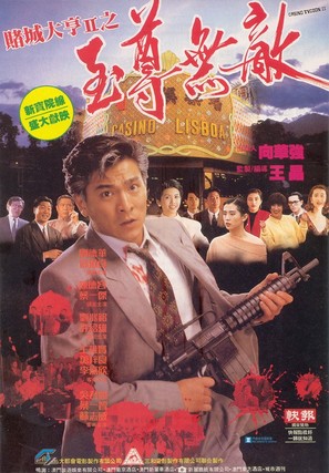 Do sing daai hang II ji ji juen mo dik - Hong Kong poster (thumbnail)