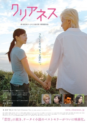 Kurianesu - Japanese Movie Poster (thumbnail)