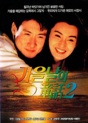 Zhen de ai ni - South Korean Movie Poster (thumbnail)