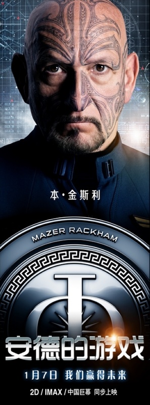 Ender&#039;s Game - Chinese Movie Poster (thumbnail)