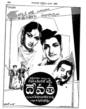 Devatha - Indian Movie Poster (thumbnail)