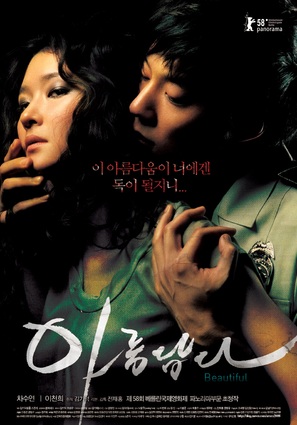 Arumdabda - South Korean Movie Poster (thumbnail)
