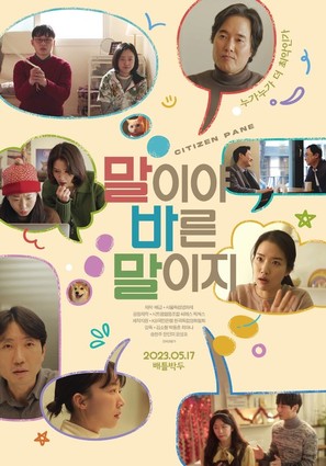 Citizen Pane - South Korean Movie Poster (thumbnail)