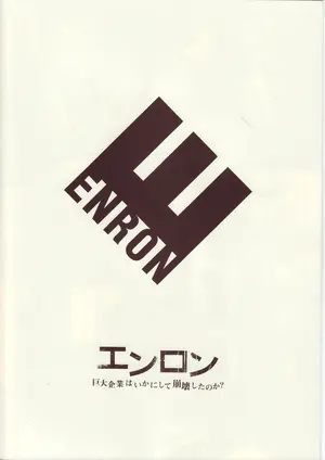 Enron The Smartest Guys In The Room 2005 Movie Posters