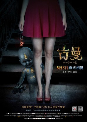 Golden Doll - Chinese Movie Poster (thumbnail)