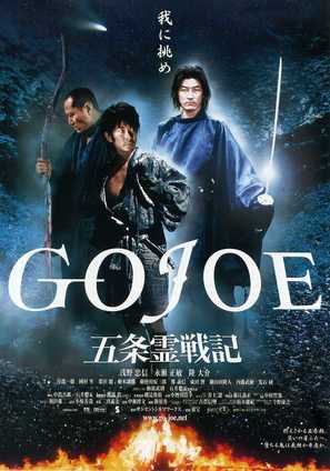 Gojo reisenki: Gojoe - Japanese Movie Poster (thumbnail)