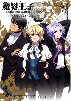 &quot;Makai Ouji: Devils and Realist&quot; - Japanese poster (thumbnail)