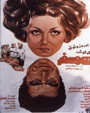 Hamsafar - Iranian Movie Poster (thumbnail)