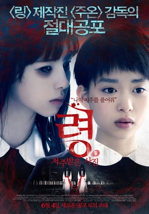 Gekij&ocirc;-ban: Zero - South Korean Movie Poster (thumbnail)