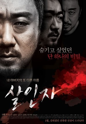 Sal in Ja - South Korean Movie Poster (thumbnail)