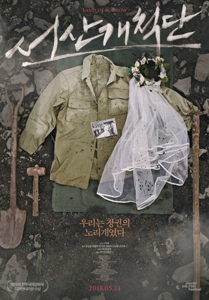 Land of Sorrow - South Korean Movie Poster (thumbnail)