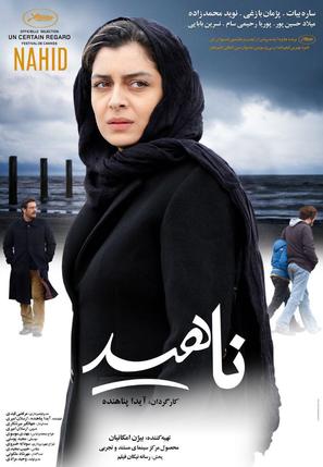 Nahid - Iranian Movie Poster (thumbnail)