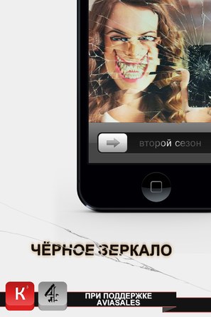 &quot;Black Mirror&quot; - Russian Movie Poster (thumbnail)