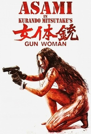 Gun Woman - Japanese Movie Poster (thumbnail)