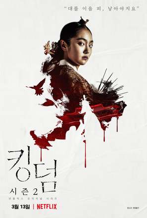 &quot;Kingdom&quot; - South Korean Movie Poster (thumbnail)