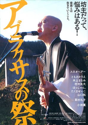 Aburakurasu no matsuri - Japanese Movie Poster (thumbnail)