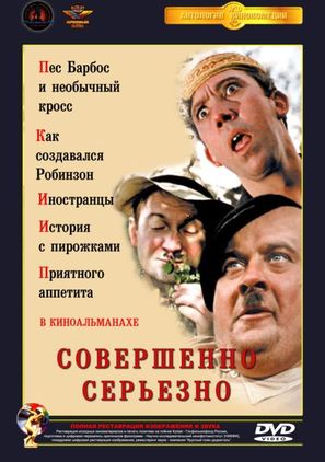 Sovershenno seryozno - Russian Movie Cover (thumbnail)