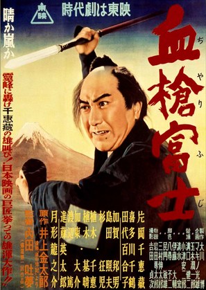 Chiyari Fuji - Japanese Movie Poster (thumbnail)