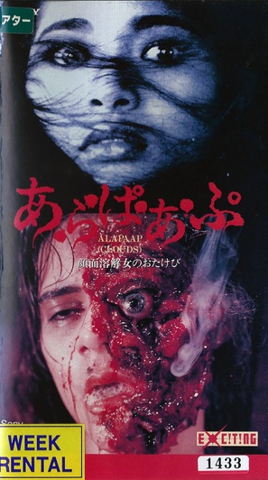 Alapaap - Japanese Movie Cover (thumbnail)