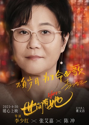 HerStory - Chinese Movie Poster (thumbnail)