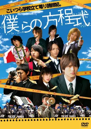 Bokura no hôteishiki Cover