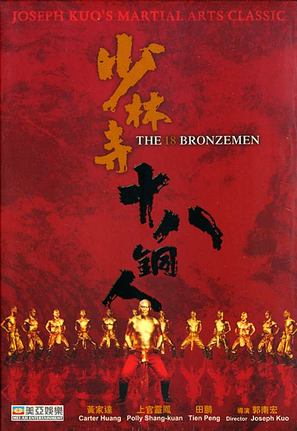 Shao Lin si shi ba tung ren - Hong Kong Movie Cover (thumbnail)