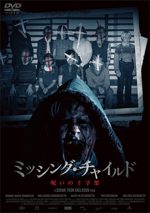 &Eacute;g Man &THORN;ig - Japanese DVD movie cover (thumbnail)