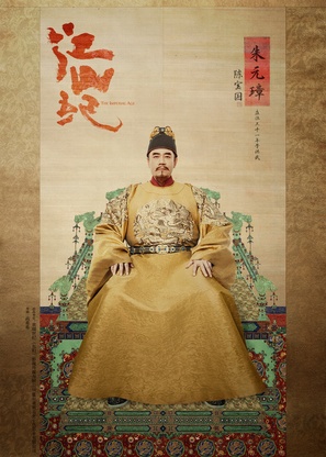 &quot;The Imperial Age&quot; - Chinese Movie Poster (thumbnail)